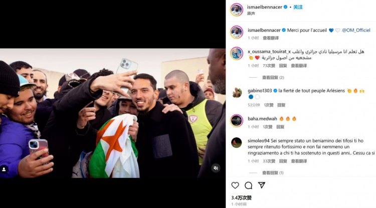  外租半个赛季！本纳塞尔社媒纪念加盟：感谢马赛的欢迎