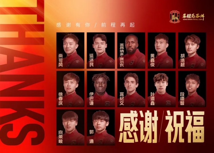  2025赛季·公告｜感谢相伴，祝福未来！
