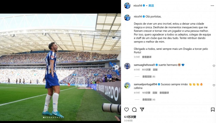  曼城新援尼科-冈萨雷斯社媒告别波尔图：我会永远是一条巨龙