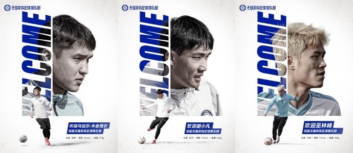  乌拉尔-木合塔尔、谢小凡、巫林峰加盟无锡吴钩