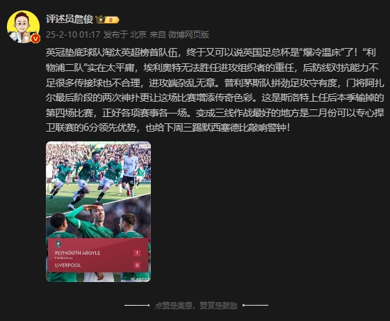  詹俊：利物浦二队实在太平庸 三线作战最好的是可以专心捍卫联赛
